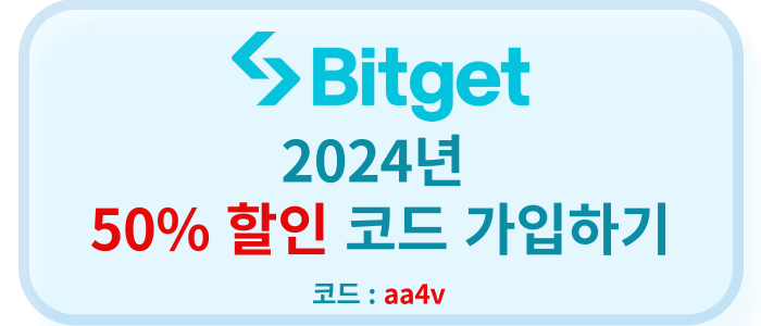 비트겟 거래소 수수료 할인 레퍼럴 한국어 사용법